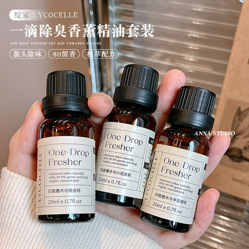 【便后也是香香的】绽家除臭精油