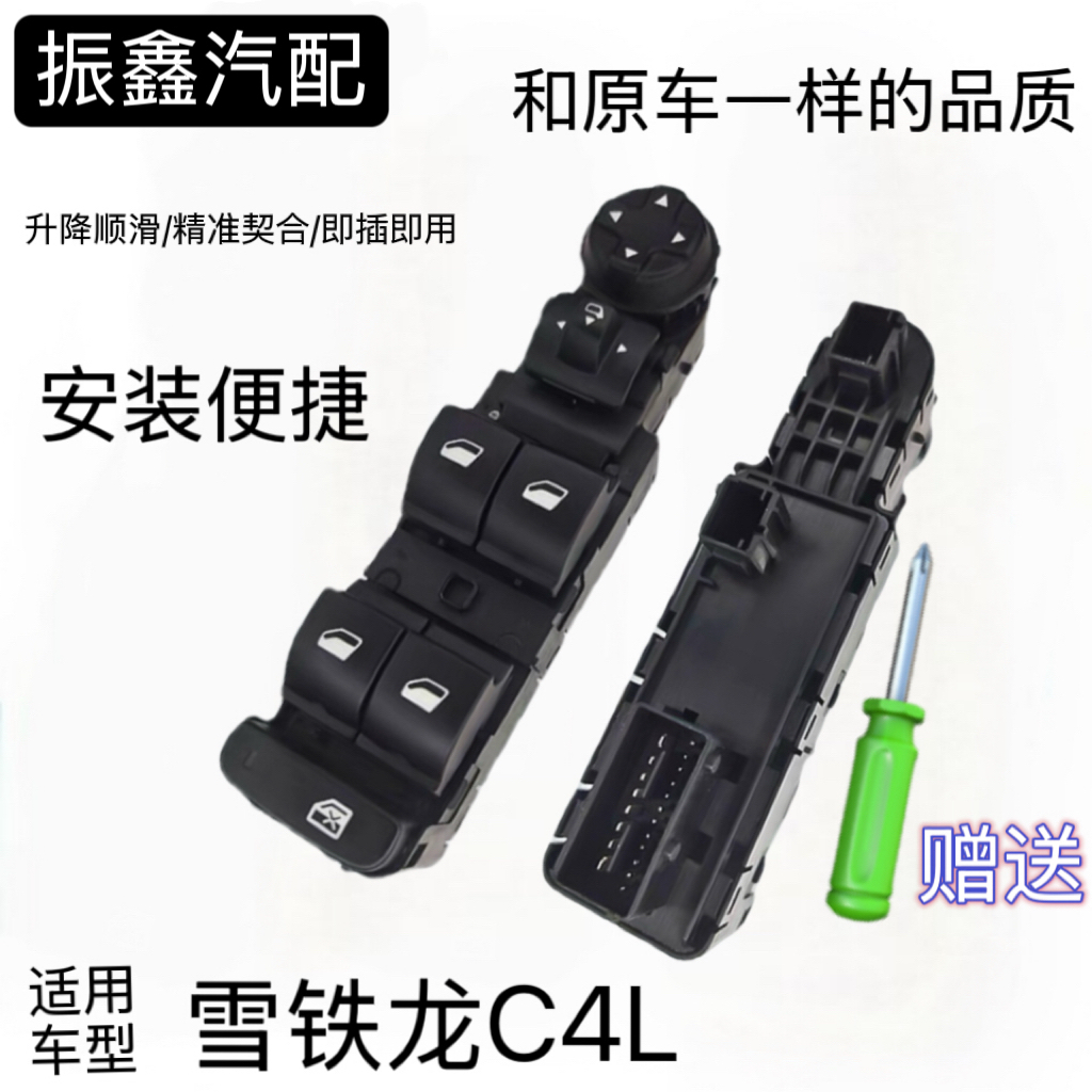 适用雪铁龙C4L左玻璃升降器开关总成 车窗控制器电动车窗按键按钮