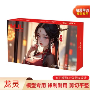 美佳龙M-1712 3.0超薄单刃水口钳龙灵模型钳 国产模型剪钳