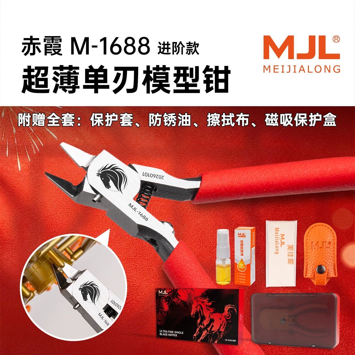 美佳龙原装超薄单刃水口钳M-1688马年限定美佳龙剪钳高达手工拼装图片