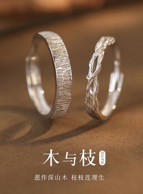木与枝情侣戒指999足银女男一对小众设计对戒七夕情人节纪念礼物