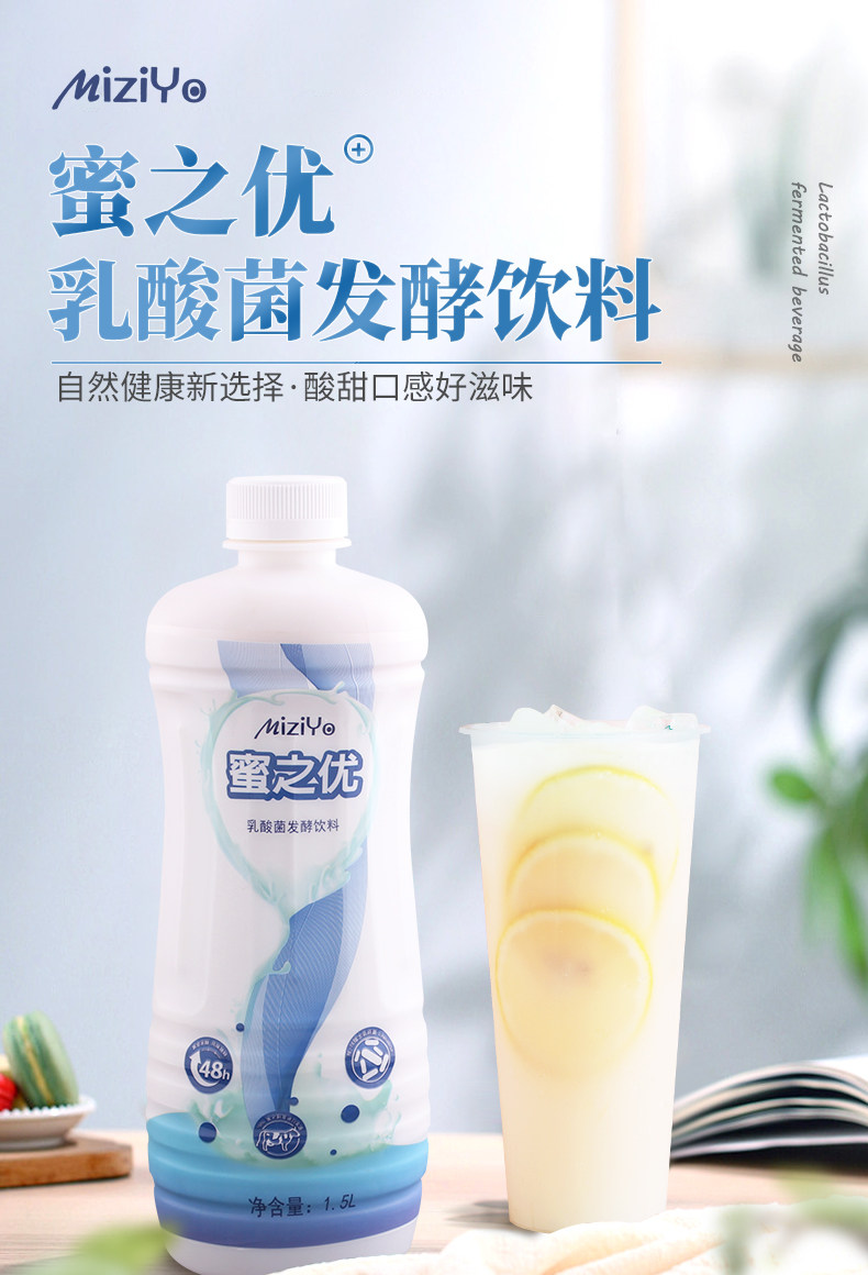 锦乔蜜之优乳酸菌酸奶冷饮 奶茶店适用 最新生产日期