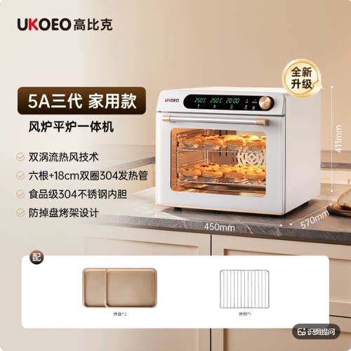 UKOEO 5A三代新款风炉烤箱家用小型烘焙专用电烤箱风平一体高比克