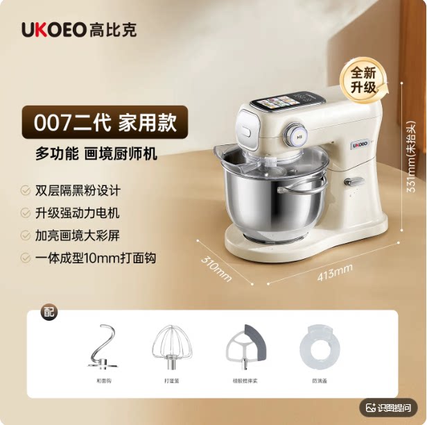 静音加亮显示屏揉面