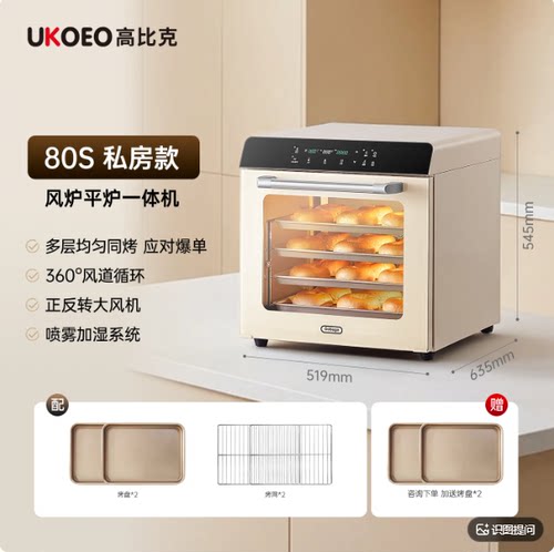 ukoeo私房烘焙商用烤箱全国包邮