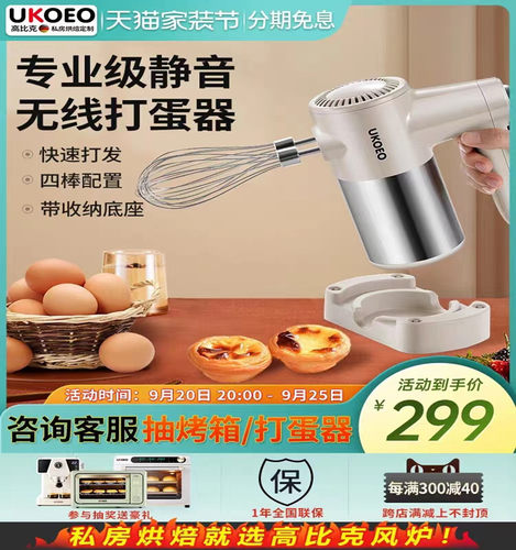 UKOEO打蛋手持5档无线打蛋器新品