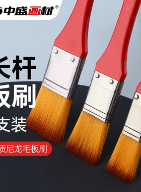 中盛画材712尼龙毛平头红色长杆板刷画笔油画丙烯用板刷画刷底纹