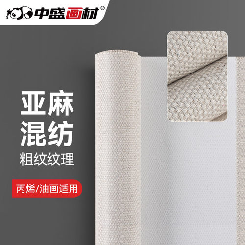 加厚亚麻混纺中粗纹油画布