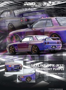 INNO 1:64 日产 GT-R R32 午夜紫 澳大利亚特别限量版 合金车模