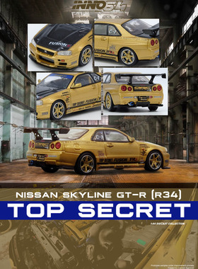 [现货]inno 1:64日产GT-R R34 TOP SECRET 黑盖 合金汽车模型