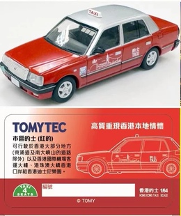 香港地区限定 丰田皇冠 现货 Tomytec TLV 香港出租车 25版