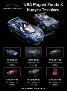 [现货]HH Model 1:64 帕加尼 宗塔 Zonda Tricolore 合金汽车模型