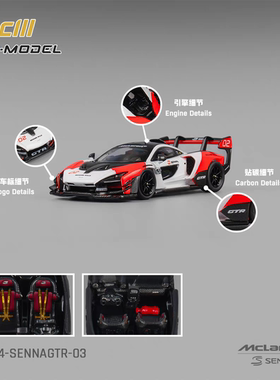 [现货]CM Model 1:64 迈凯伦Mclaren 塞纳 红白涂装 合金汽车模型