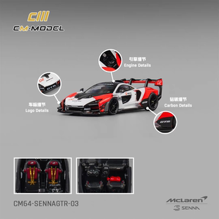 [现货]CM Model 1:64 迈凯伦Mclaren 塞纳 红白涂装 合金汽车模型