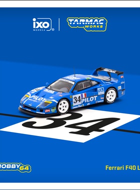 TarmacWorks 1：64 TW 法拉利F40 LM 勒芒 1995百乐 合金汽车模型