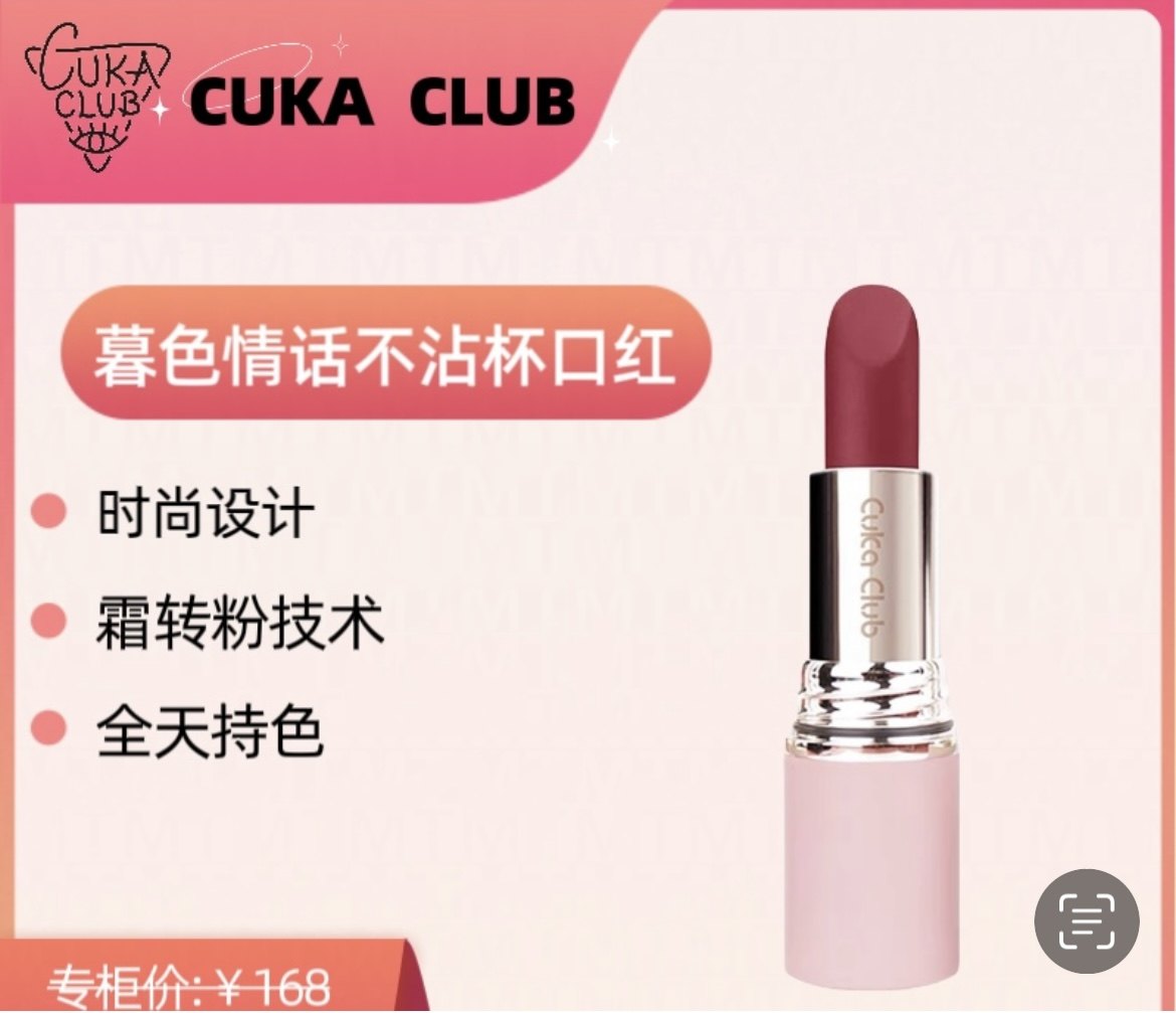 【官方正品】第3眼CUKACLUB慕色情话不粘杯口红哑光滋润保湿持久