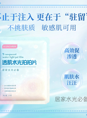 脸部微晶片扎扎片拍拍针水晶微片针无创水光导入促进吸收美容工具