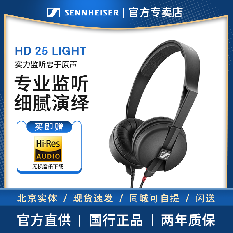 SENNHEISER/森海塞尔HD25 头戴式专业监听录音棚耳机 影音电器 有线HIFI耳机 原图主图