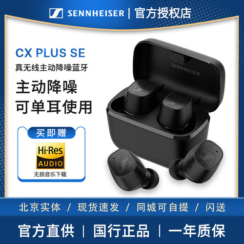 森海塞尔真无线蓝牙降噪耳机