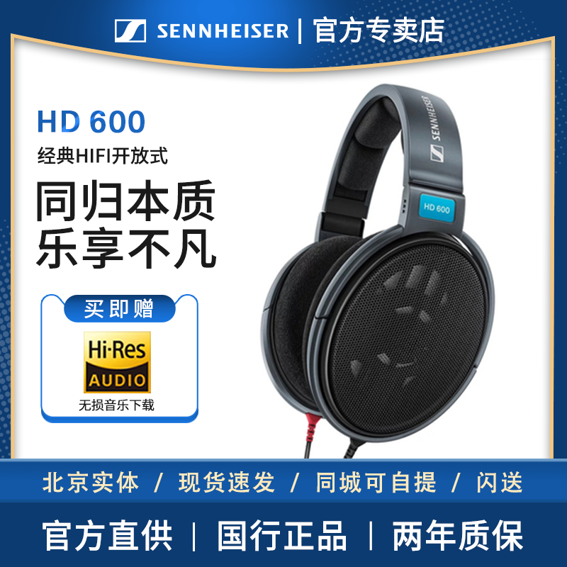 SENNHEISER/森海塞尔 HD600头戴式旗舰发烧专业有线HIFI高端耳机 影音电器 游戏电竞头戴耳机 原图主图