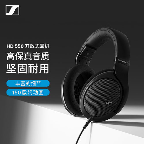 HD550开放式头戴有线耳机