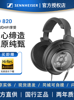 【北京实体】森海塞尔HD820旗舰级头戴式耳机HIFI发烧耳机hd800s
