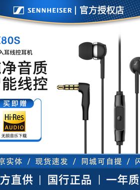 SENNHEISER/森海塞尔CX80S入耳式有线耳机重低音手机带麦带线控