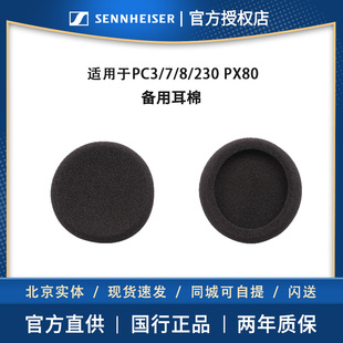 森海塞尔/EPOS PC230 PC 8 USB PC 3 CHAT PX80 PC 7 USB通用耳棉