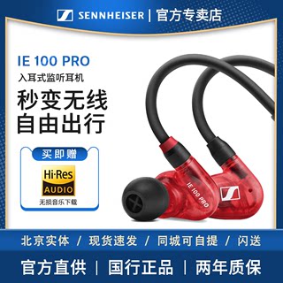 SENNHEISER/森海塞尔 IE100 PRO BT入耳式无线蓝牙耳机有线两用