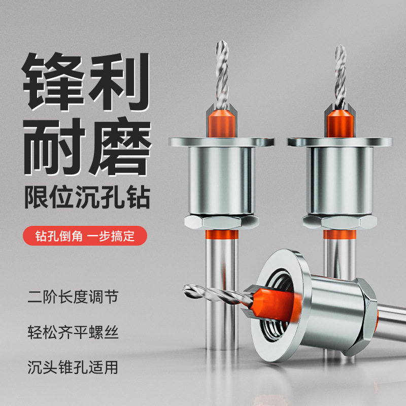 木工打沉孔阶梯钻头限位器成孔开孔器锥孔沉头钻定位引孔深沉钻头,五金/工具,扩孔钻,淘宝优惠券,粉丝福利购,淘宝优惠卷