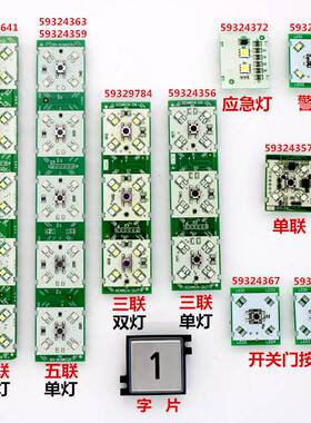 雷殷适用于3300 3600电梯开关门警铃按钮板轿厢按键59324367 69