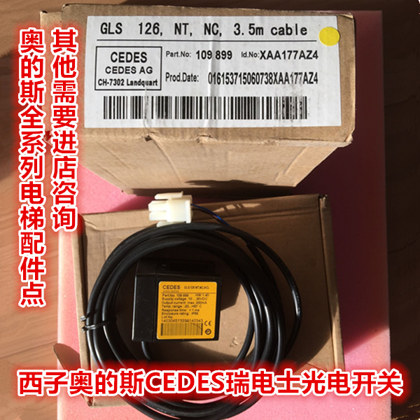 OTIS西子奥的斯电梯CEDES光电 GLS126平层感应器 XAA177AZ3/4