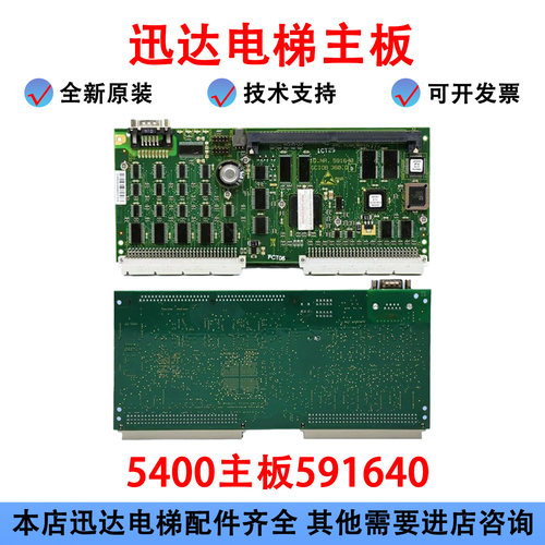 迅达5400电梯主板ID.NR.591640