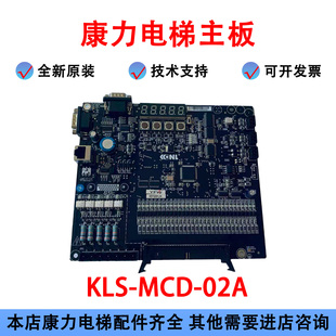 康力电梯配件/康力主板KLS-MCD-01A 02A变频器一体机KLS-MDD-02A