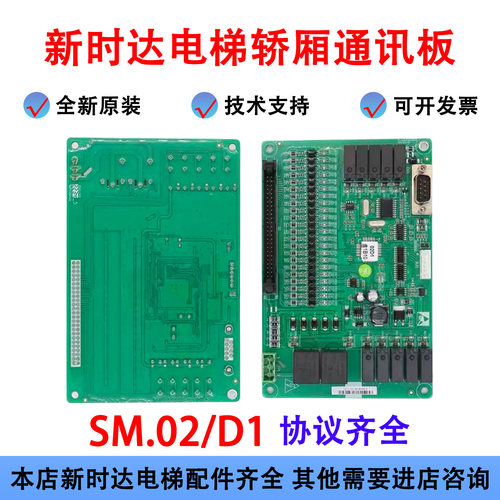 沃克斯菱王轿厢通讯板SM.02/D1