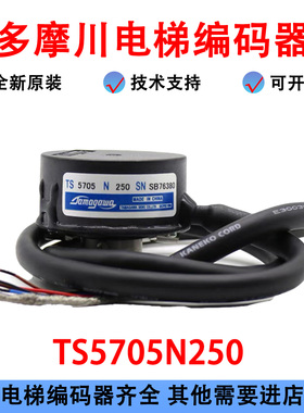 TS5700N8401 N8405 N8501 N8504 N8505 N8506编码器TS5705N250