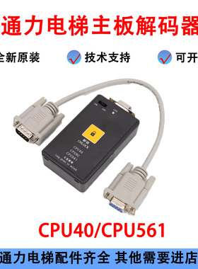 电梯主板解码器解密器不限次数CPU40CPU561有无机房适用通力配件