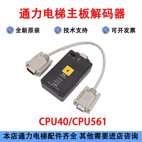 电梯主板解码器解密器