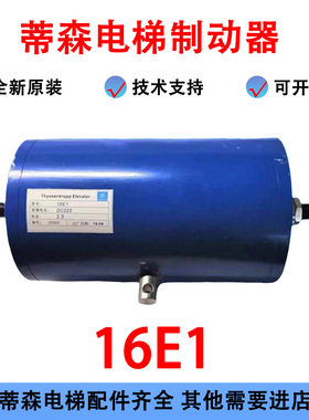 蒂森电梯16E1制动器DC220V Thyssenkrupp Elevator PMS300主机