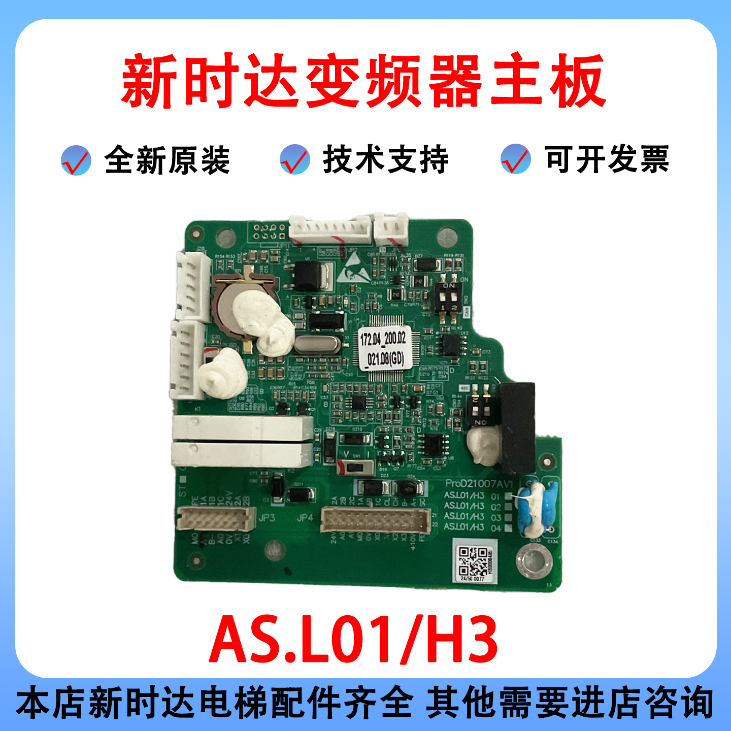 新时达变频器AS.L01/H3