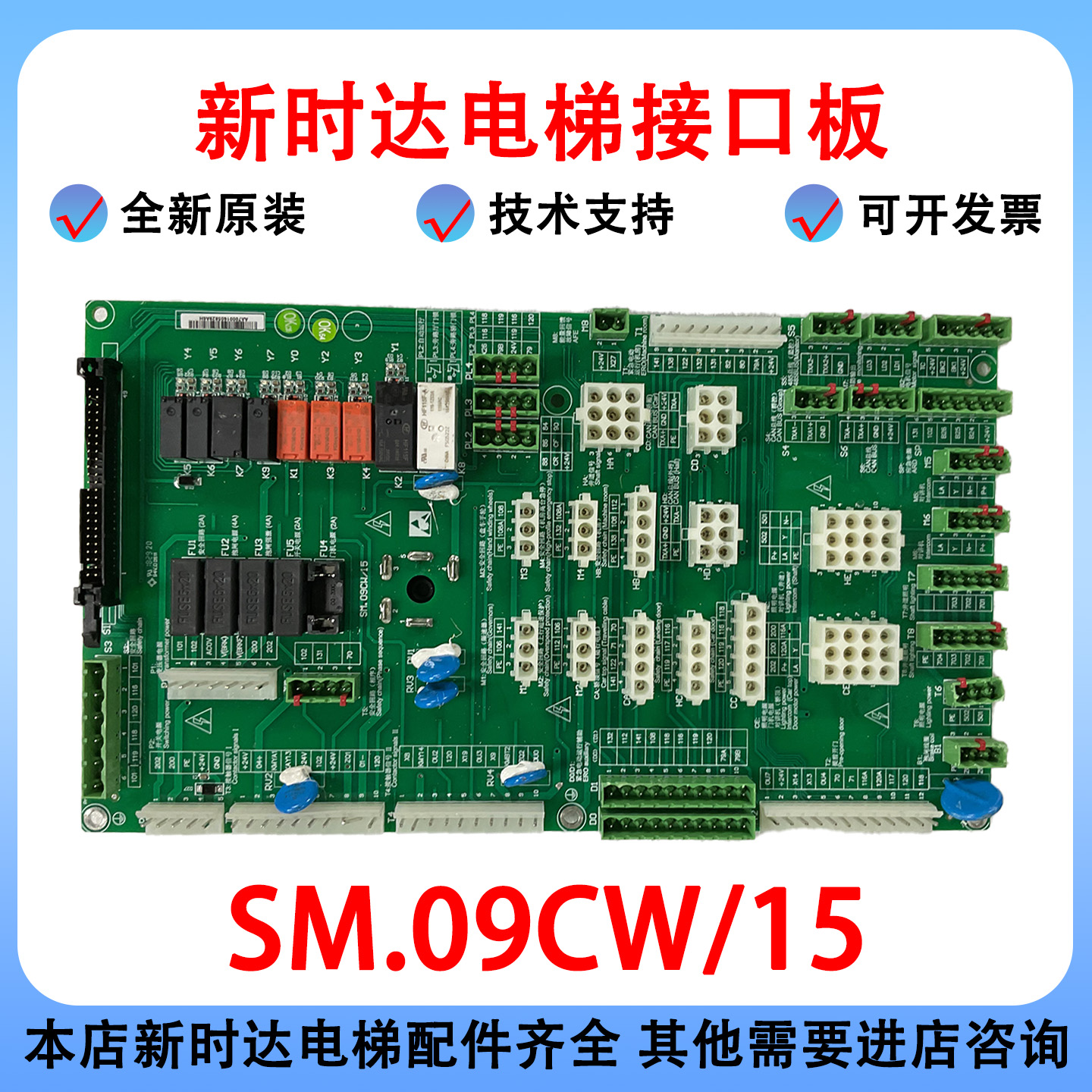 新时达电梯C7000主板带旁路插件