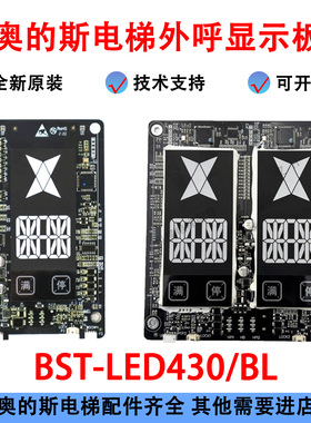 HBP17显示奥的斯电梯外呼A3N231323/A3N231321 BST-LED430/430BL