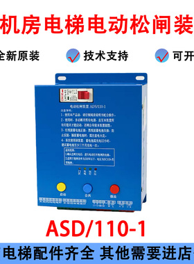 全新电动松闸装置ADS/110-1 无机房电梯使用 锂电池组LIFT-DC12V
