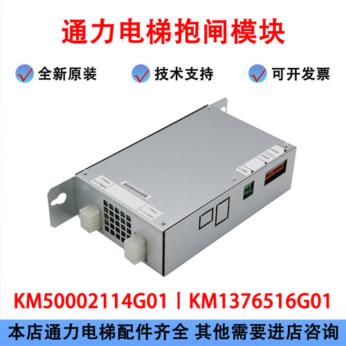 通力电梯抱闸模块KM50002114G01