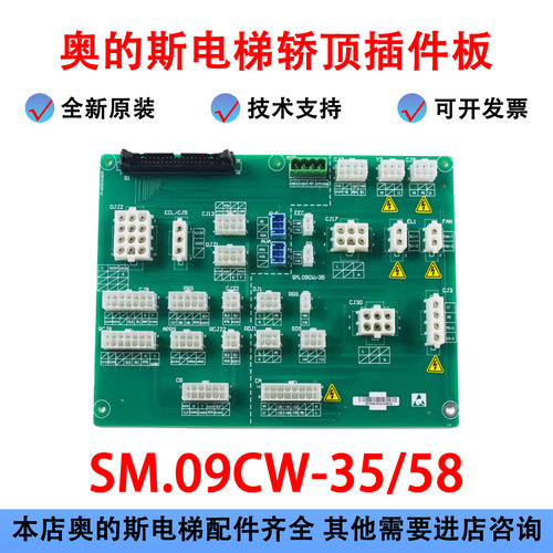 奥的斯电梯轿顶检修箱插件板