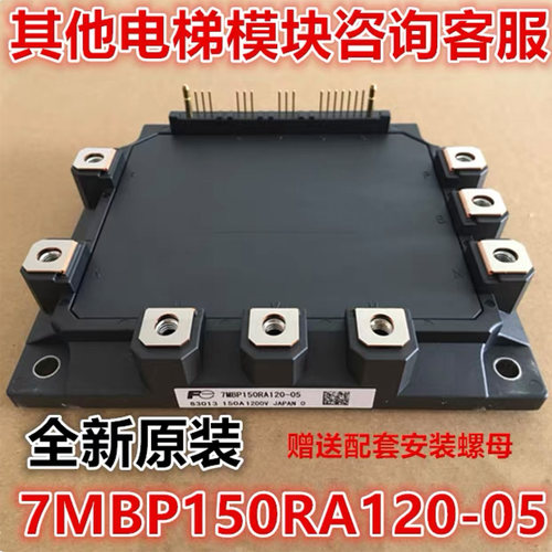 永大东芝三菱上海现代电梯驱动模块7MBP150RA120-05原装全新