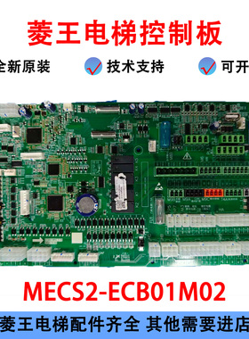 菱王电梯控制板MECS2-ECB01M02 接口板 电子板 菱王