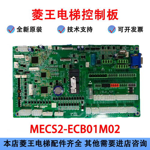 菱王电梯控制板MECS2-ECB01M02