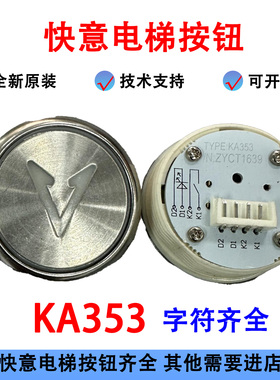 快意电梯按钮KA353按键KA353 ZH306橙色字发橙光A06