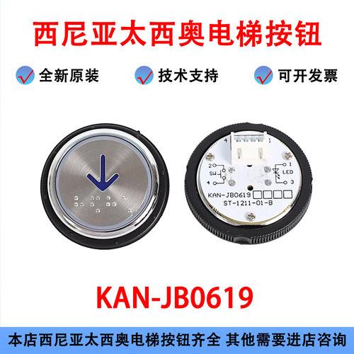 KAN-JB0619BR38A电梯按钮
